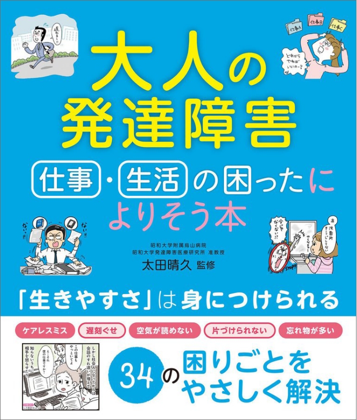 困りごとにどう向き合うか/司馬理英子　通販サイトへようこそ　女性の発達障害